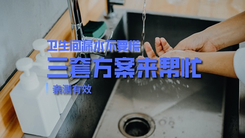 卫生间防水没做好导致的漏水，不砸瓷砖也可以补漏