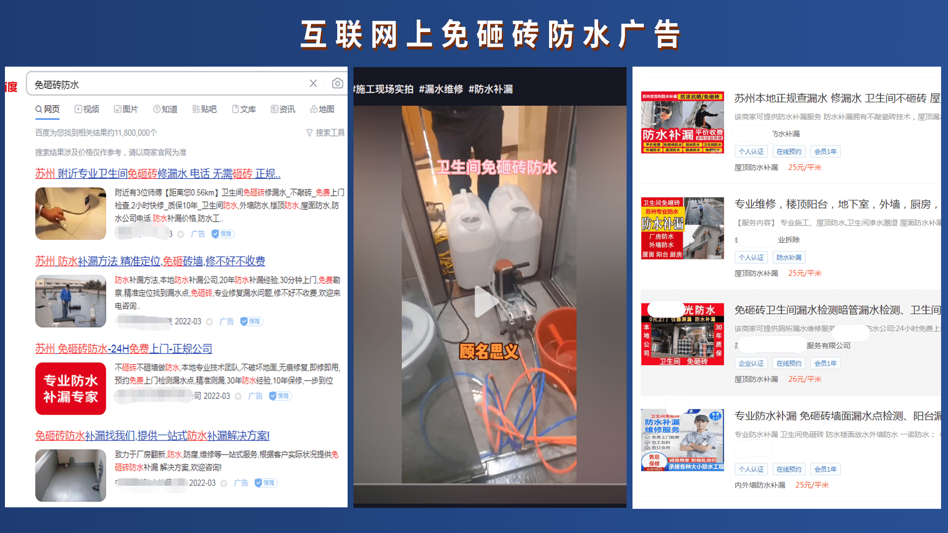 聚焦防水补漏乱象，谨防卫生间漏水维修陷阱！ 