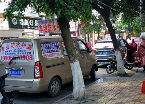 谨防 “防水补漏” 骗局