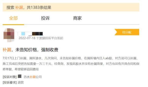 花上万元防水补漏，“钱花了，漏还在”