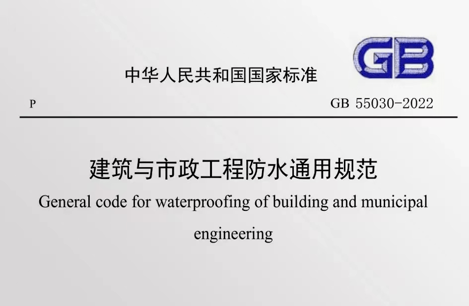 住建部防水材料新规来了，防水寿命不再是5年！