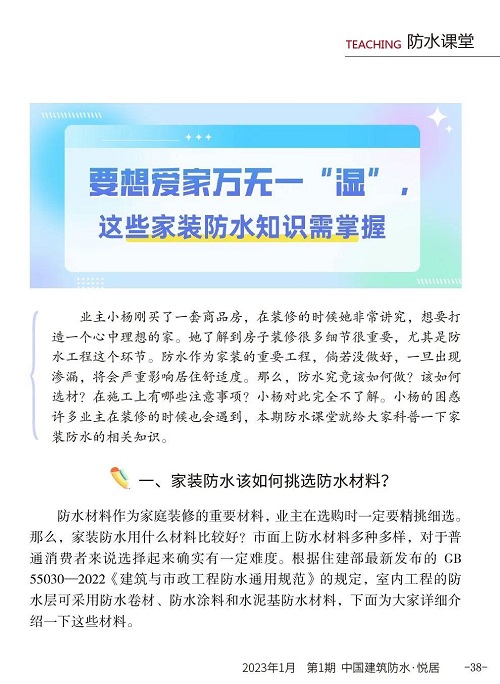 防水小课堂：加装做防水用什么防水材料？