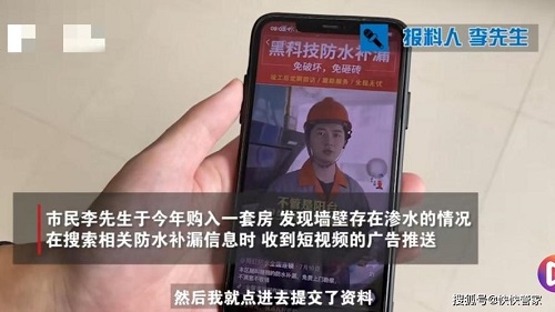 “房屋补漏”套路多 施工2小时收费2万多元