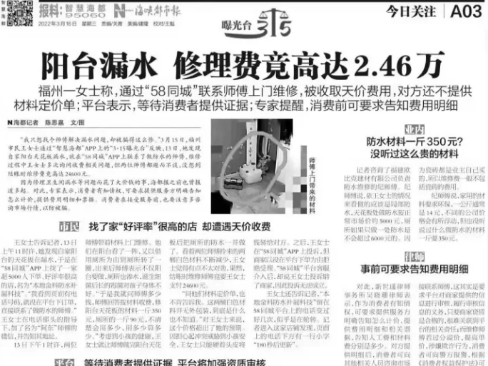 注胶防水补漏骗局全国各地横行，何时能打掉这条灰色产业链？