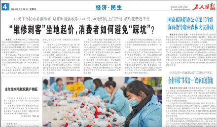 10元下单防水补漏结账竟收7300元