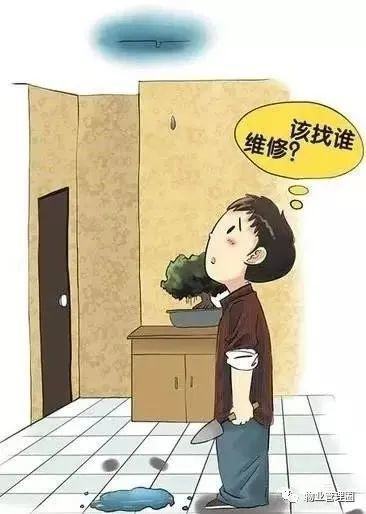 屋顶漏水是不是物业的责任？房屋漏水到底怎么办？