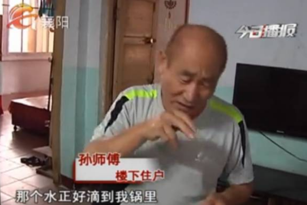 孙师傅最近比较烦 楼上厕所漏水正好滴在他家锅里……